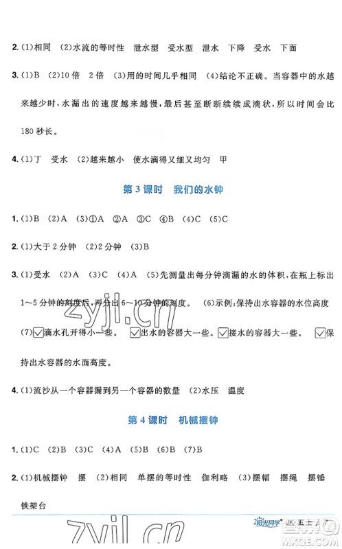 江西教育出版社2022阳光同学课时优化作业五年级科学上册JK教科版答案