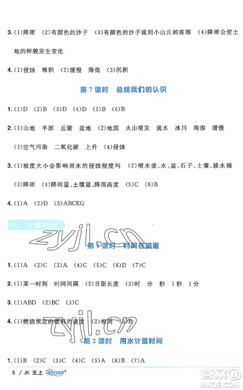 江西教育出版社2022阳光同学课时优化作业五年级科学上册JK教科版答案