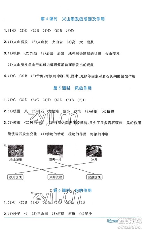 江西教育出版社2022阳光同学课时优化作业五年级科学上册JK教科版答案