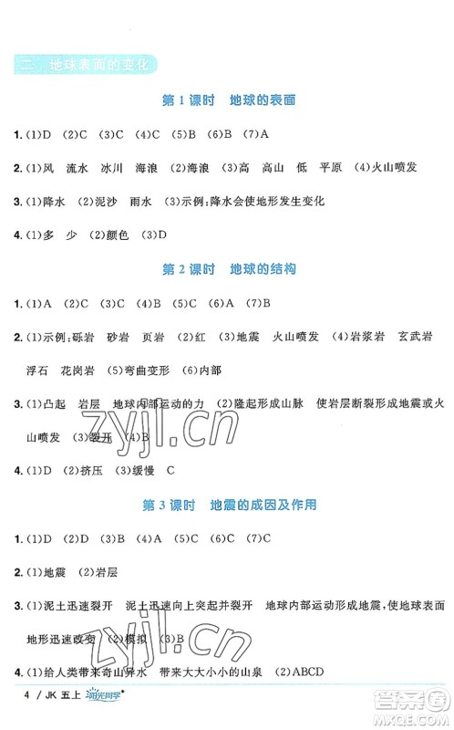 江西教育出版社2022阳光同学课时优化作业五年级科学上册JK教科版答案