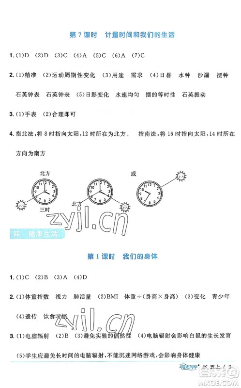 江西教育出版社2022阳光同学课时优化作业五年级科学上册JK教科版答案