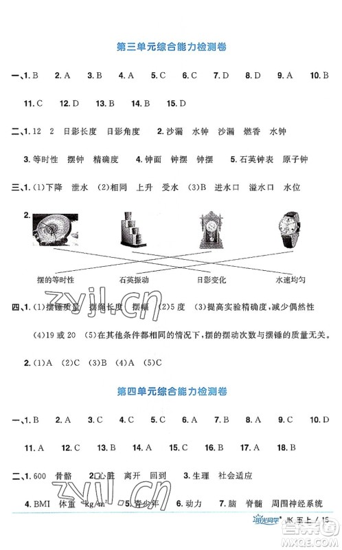 江西教育出版社2022阳光同学课时优化作业五年级科学上册JK教科版答案