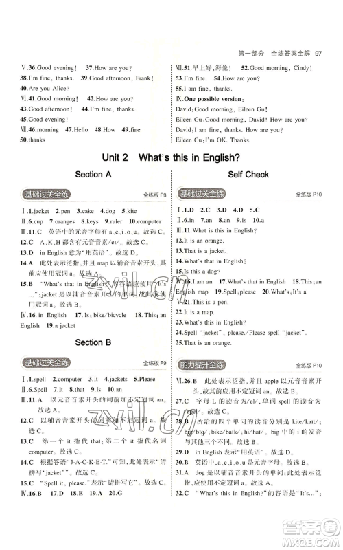 教育科学出版社2023年5年中考3年模拟六年级上册英语鲁教版山东专版参考答案
