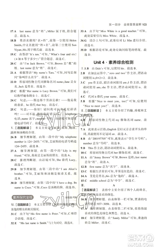 教育科学出版社2023年5年中考3年模拟六年级上册英语鲁教版山东专版参考答案