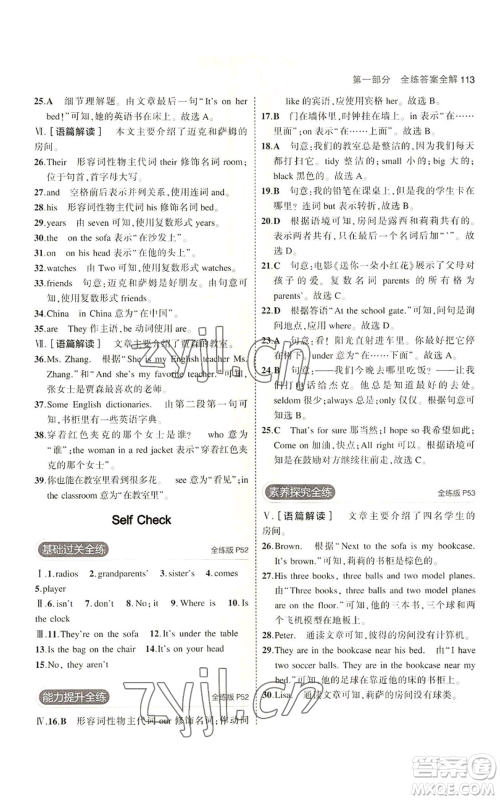 教育科学出版社2023年5年中考3年模拟六年级上册英语鲁教版山东专版参考答案