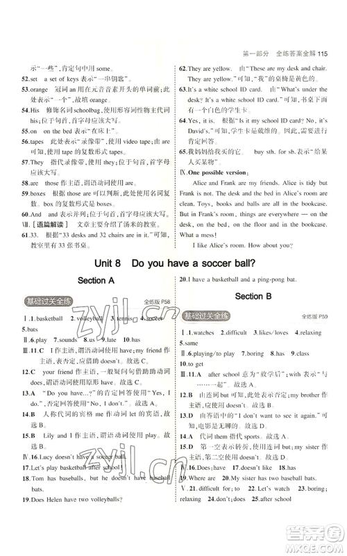 教育科学出版社2023年5年中考3年模拟六年级上册英语鲁教版山东专版参考答案