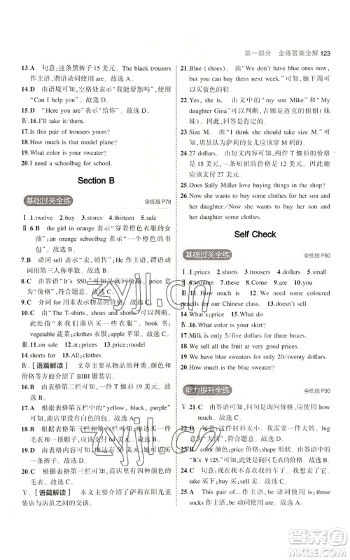 教育科学出版社2023年5年中考3年模拟六年级上册英语鲁教版山东专版参考答案