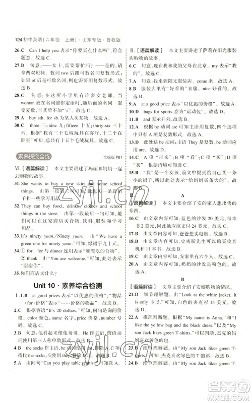 教育科学出版社2023年5年中考3年模拟六年级上册英语鲁教版山东专版参考答案