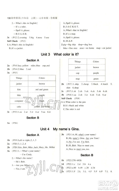 教育科学出版社2023年5年中考3年模拟六年级上册英语鲁教版山东专版参考答案