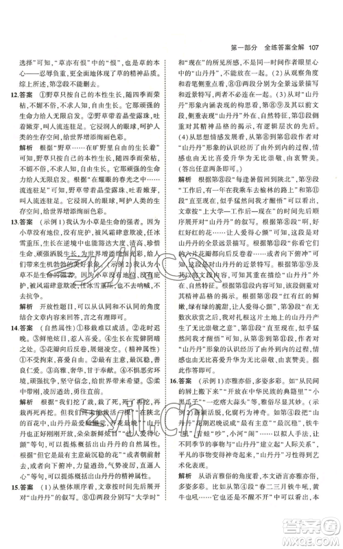 首都师范大学出版社2023年5年中考3年模拟五四学制六年级上册语文人教版参考答案