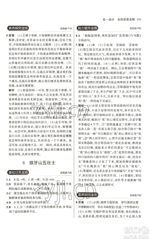 首都师范大学出版社2023年5年中考3年模拟五四学制六年级上册语文人教版参考答案