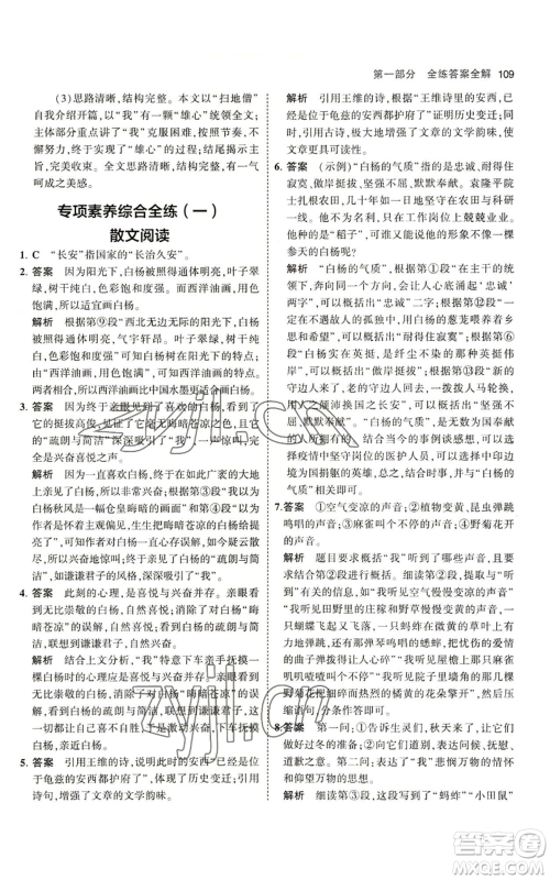 首都师范大学出版社2023年5年中考3年模拟五四学制六年级上册语文人教版参考答案