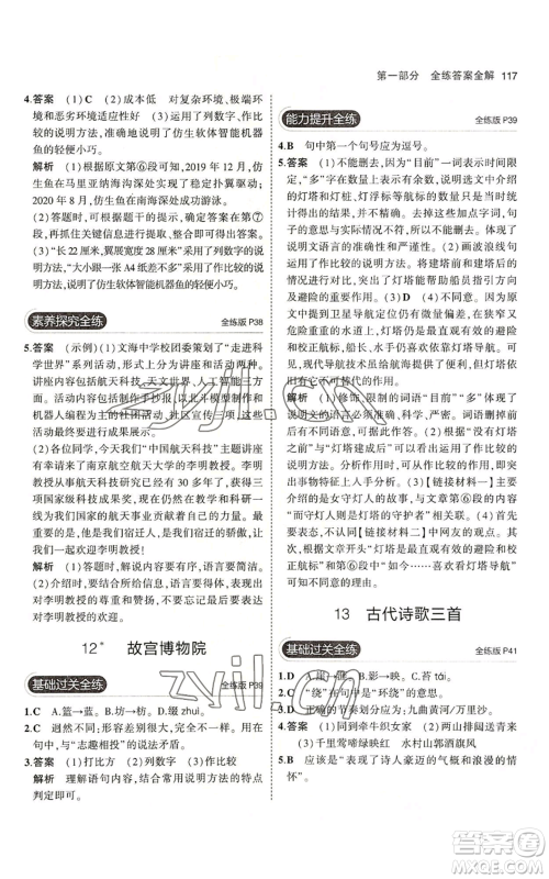 首都师范大学出版社2023年5年中考3年模拟五四学制六年级上册语文人教版参考答案