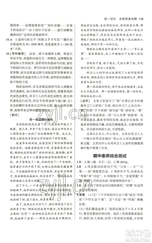 首都师范大学出版社2023年5年中考3年模拟五四学制六年级上册语文人教版参考答案