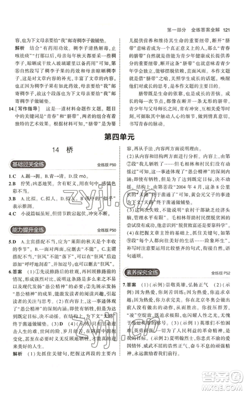 首都师范大学出版社2023年5年中考3年模拟五四学制六年级上册语文人教版参考答案
