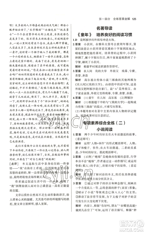 首都师范大学出版社2023年5年中考3年模拟五四学制六年级上册语文人教版参考答案