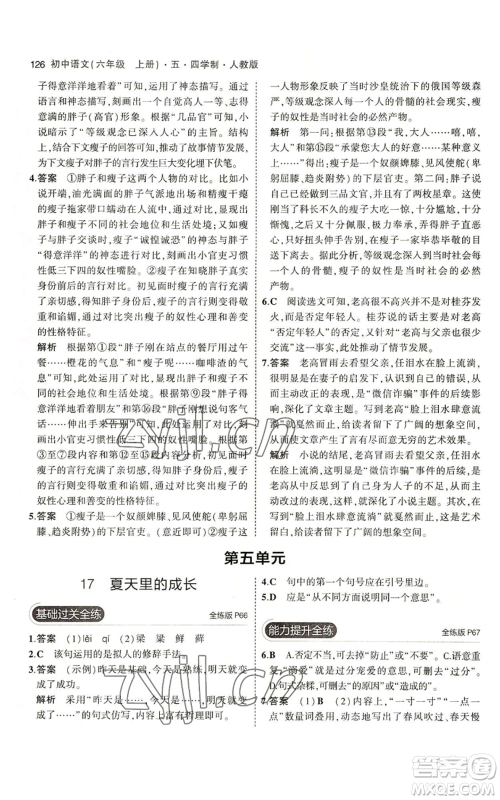首都师范大学出版社2023年5年中考3年模拟五四学制六年级上册语文人教版参考答案