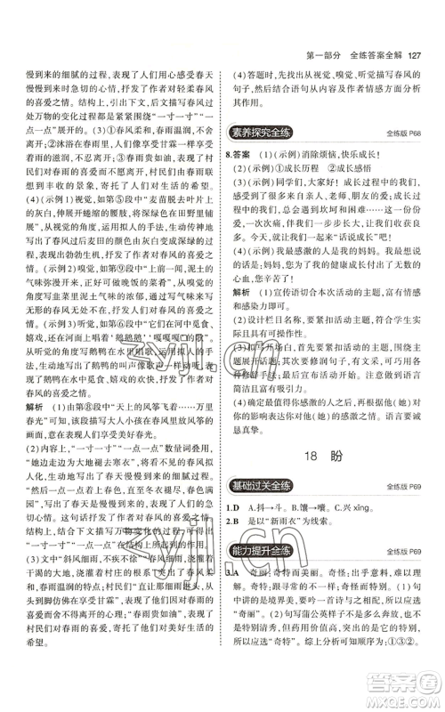 首都师范大学出版社2023年5年中考3年模拟五四学制六年级上册语文人教版参考答案