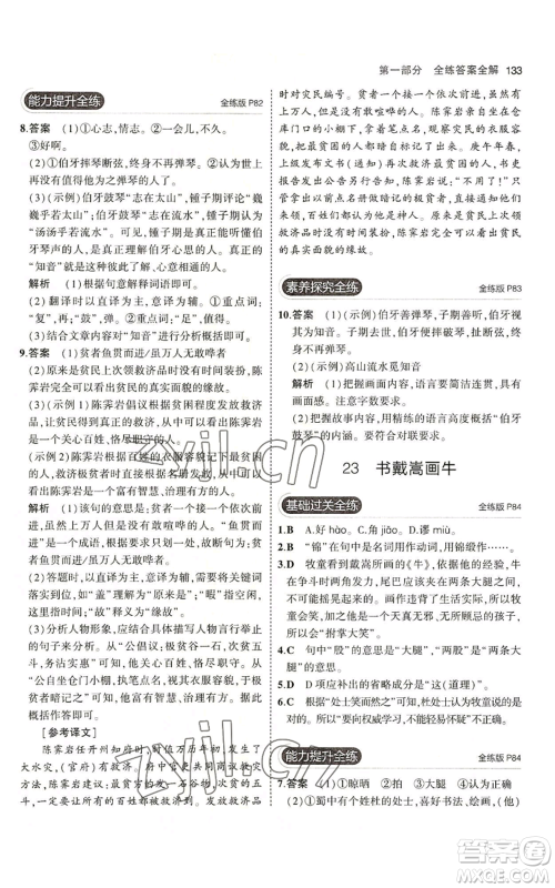 首都师范大学出版社2023年5年中考3年模拟五四学制六年级上册语文人教版参考答案