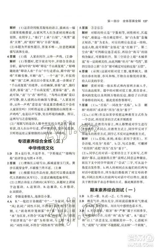首都师范大学出版社2023年5年中考3年模拟五四学制六年级上册语文人教版参考答案