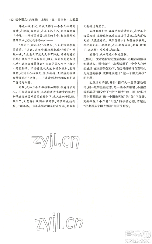 首都师范大学出版社2023年5年中考3年模拟五四学制六年级上册语文人教版参考答案