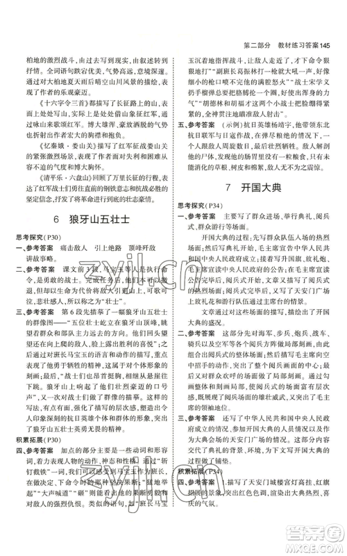 首都师范大学出版社2023年5年中考3年模拟五四学制六年级上册语文人教版参考答案
