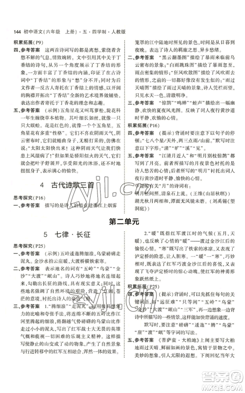 首都师范大学出版社2023年5年中考3年模拟五四学制六年级上册语文人教版参考答案