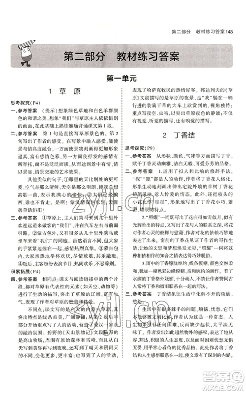 首都师范大学出版社2023年5年中考3年模拟五四学制六年级上册语文人教版参考答案