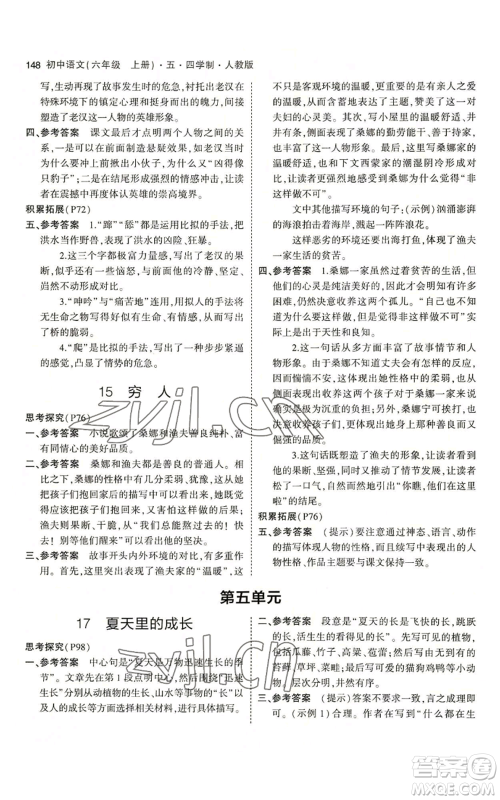 首都师范大学出版社2023年5年中考3年模拟五四学制六年级上册语文人教版参考答案
