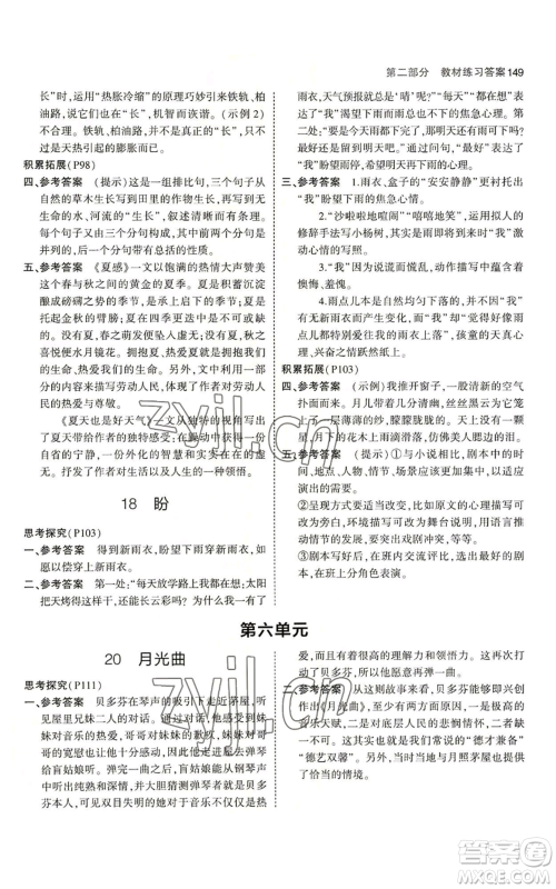 首都师范大学出版社2023年5年中考3年模拟五四学制六年级上册语文人教版参考答案