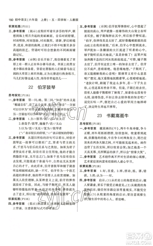 首都师范大学出版社2023年5年中考3年模拟五四学制六年级上册语文人教版参考答案