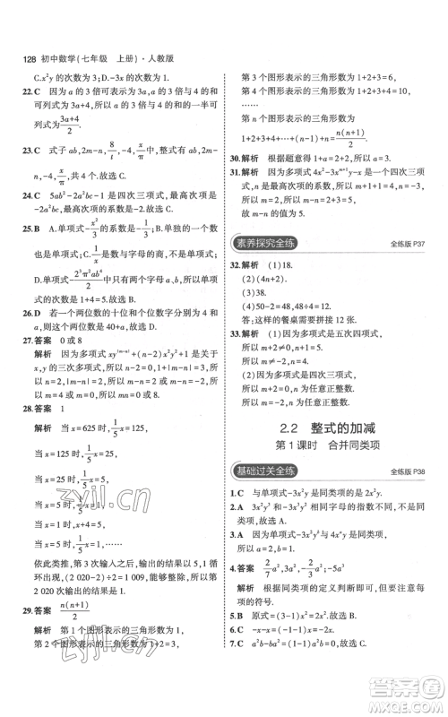 教育科学出版社2023年5年中考3年模拟七年级上册数学人教版参考答案