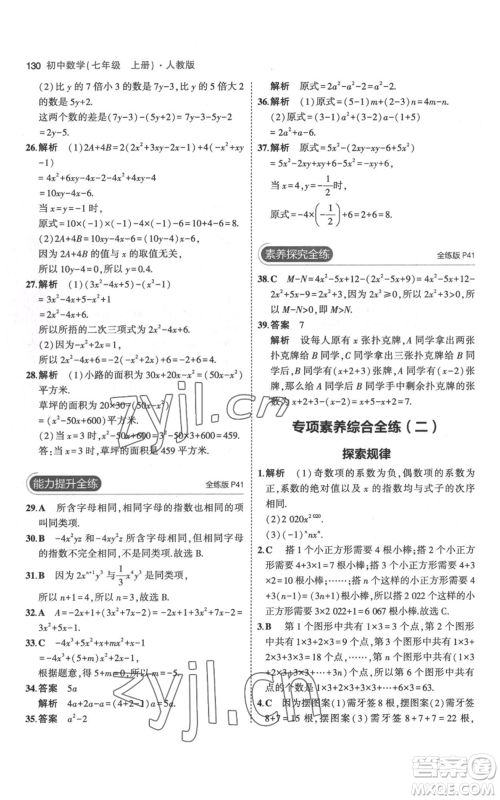 教育科学出版社2023年5年中考3年模拟七年级上册数学人教版参考答案