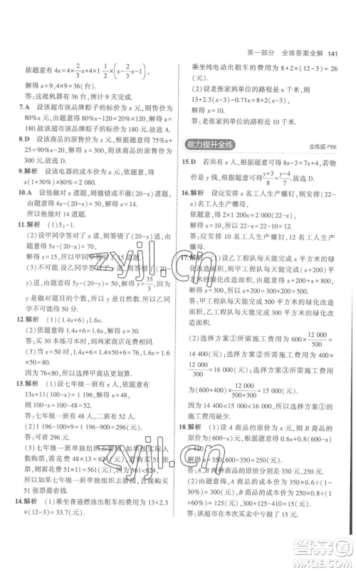 教育科学出版社2023年5年中考3年模拟七年级上册数学人教版参考答案