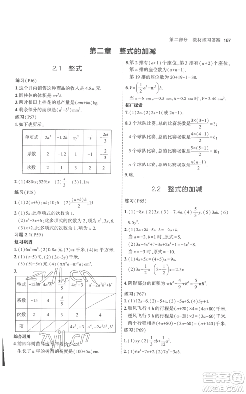 教育科学出版社2023年5年中考3年模拟七年级上册数学人教版参考答案