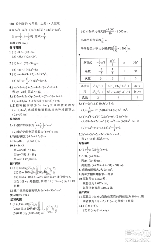 教育科学出版社2023年5年中考3年模拟七年级上册数学人教版参考答案