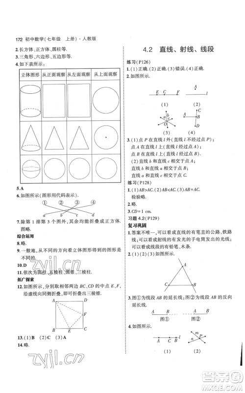 教育科学出版社2023年5年中考3年模拟七年级上册数学人教版参考答案