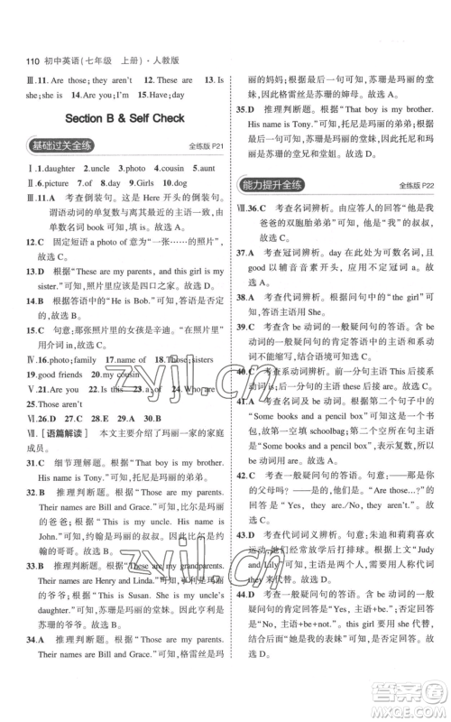 教育科学出版社2023年5年中考3年模拟七年级上册英语人教版参考答案 教育科学出版社2023年5年中考3年模拟七年级上册英语人教版参考答案
