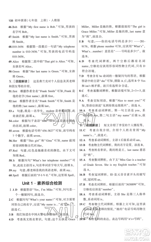 教育科学出版社2023年5年中考3年模拟七年级上册英语人教版参考答案 教育科学出版社2023年5年中考3年模拟七年级上册英语人教版参考答案