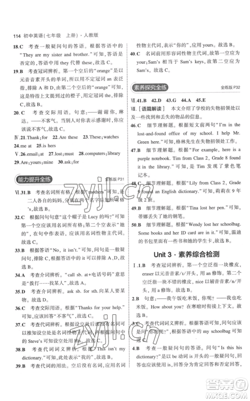 教育科学出版社2023年5年中考3年模拟七年级上册英语人教版参考答案 教育科学出版社2023年5年中考3年模拟七年级上册英语人教版参考答案