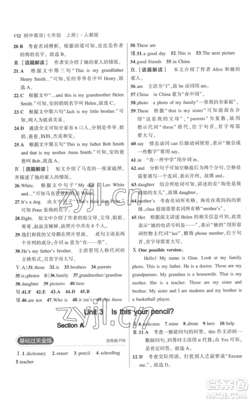 教育科学出版社2023年5年中考3年模拟七年级上册英语人教版参考答案 教育科学出版社2023年5年中考3年模拟七年级上册英语人教版参考答案