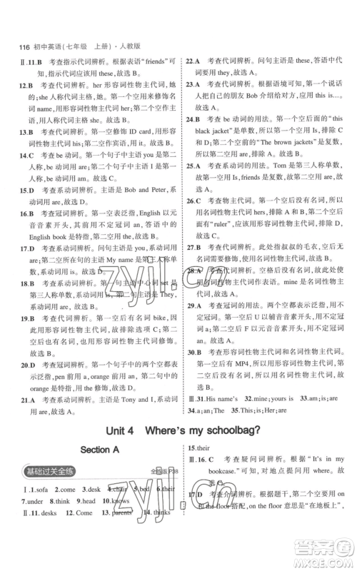 教育科学出版社2023年5年中考3年模拟七年级上册英语人教版参考答案 教育科学出版社2023年5年中考3年模拟七年级上册英语人教版参考答案
