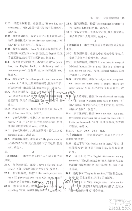 教育科学出版社2023年5年中考3年模拟七年级上册英语人教版参考答案 教育科学出版社2023年5年中考3年模拟七年级上册英语人教版参考答案