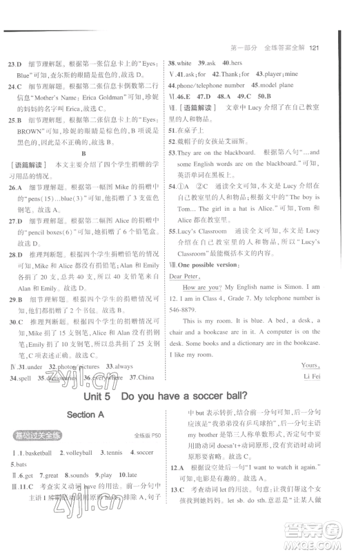 教育科学出版社2023年5年中考3年模拟七年级上册英语人教版参考答案 教育科学出版社2023年5年中考3年模拟七年级上册英语人教版参考答案