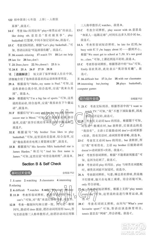 教育科学出版社2023年5年中考3年模拟七年级上册英语人教版参考答案 教育科学出版社2023年5年中考3年模拟七年级上册英语人教版参考答案