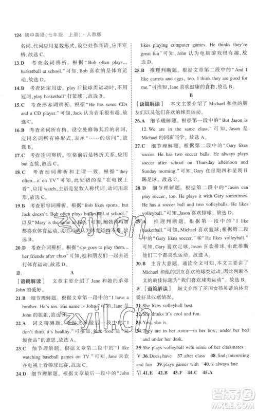 教育科学出版社2023年5年中考3年模拟七年级上册英语人教版参考答案 教育科学出版社2023年5年中考3年模拟七年级上册英语人教版参考答案