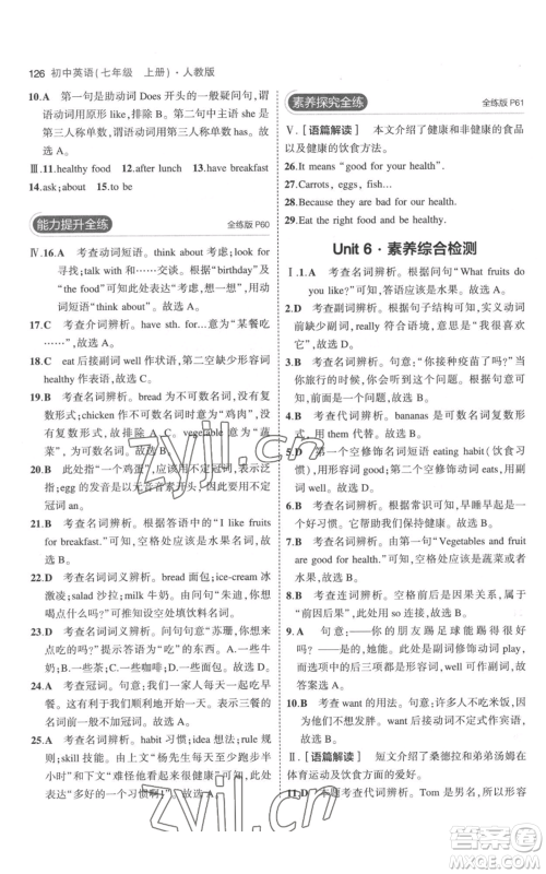 教育科学出版社2023年5年中考3年模拟七年级上册英语人教版参考答案 教育科学出版社2023年5年中考3年模拟七年级上册英语人教版参考答案