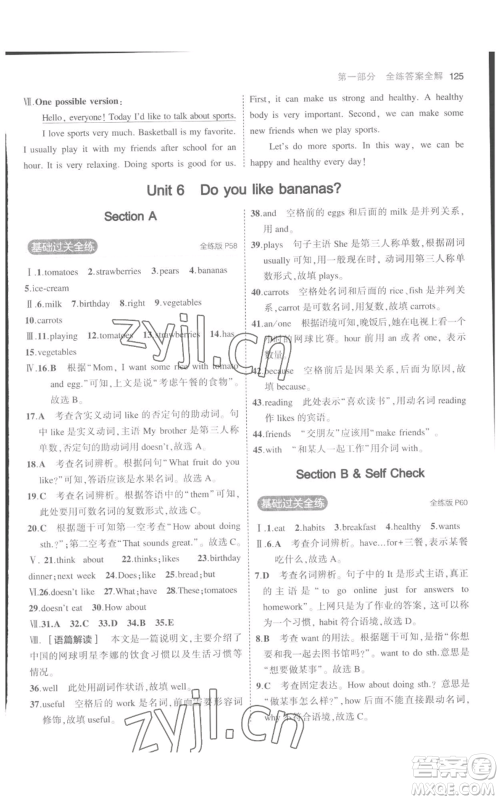 教育科学出版社2023年5年中考3年模拟七年级上册英语人教版参考答案 教育科学出版社2023年5年中考3年模拟七年级上册英语人教版参考答案