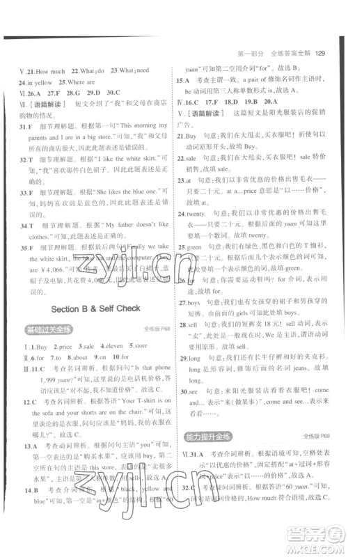 教育科学出版社2023年5年中考3年模拟七年级上册英语人教版参考答案 教育科学出版社2023年5年中考3年模拟七年级上册英语人教版参考答案