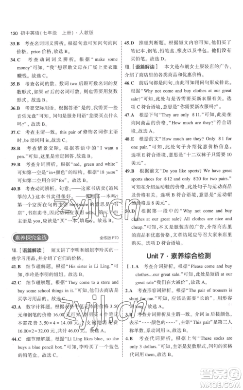 教育科学出版社2023年5年中考3年模拟七年级上册英语人教版参考答案 教育科学出版社2023年5年中考3年模拟七年级上册英语人教版参考答案